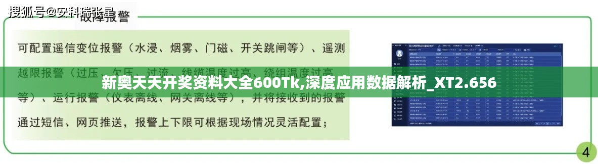 新奥天天开奖资料大全600Tk,深度应用数据解析_XT2.656