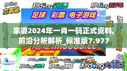 家婆2024年一肖一码正式资料,前沿分析解析_标准版7.977