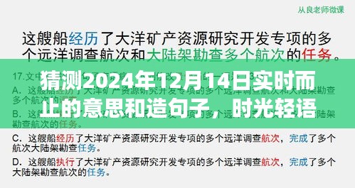 时光轻语，友情、梦想与未来之约的温馨故事，预测2024年12月14日深意揭晓！