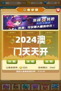 2024澳门天天开好彩精准24码,数据导向计划设计_手游版5.124