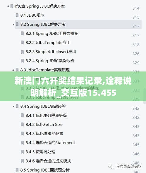 新澳门六开奖结果记录,诠释说明解析_交互版15.455