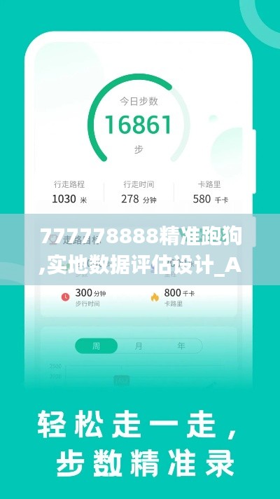 777778888精准跑狗,实地数据评估设计_AR5.522