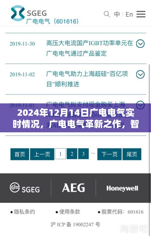 广电电气革新之作，智能时代下的实时情况及未来体验