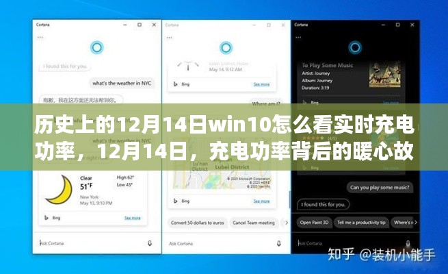 揭秘历史充电功率背后的暖心故事，如何在win10上查看实时充电功率？