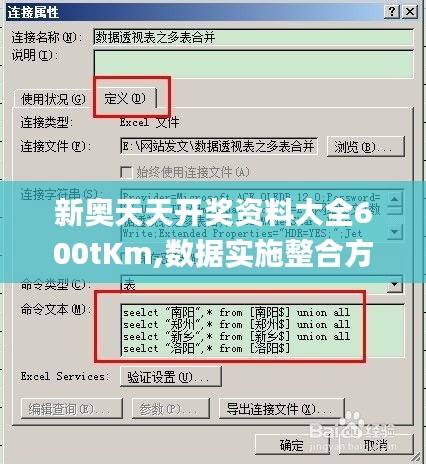 新奥天天开奖资料大全600tKm,数据实施整合方案_VE版4.972