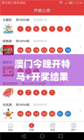 澳门今晚开特马+开奖结果课优势,实时解析说明_P版3.754