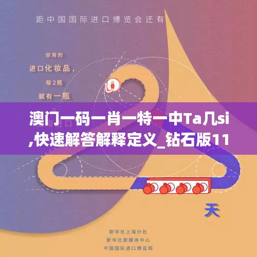 澳门一码一肖一特一中Ta几si,快速解答解释定义_钻石版110.254