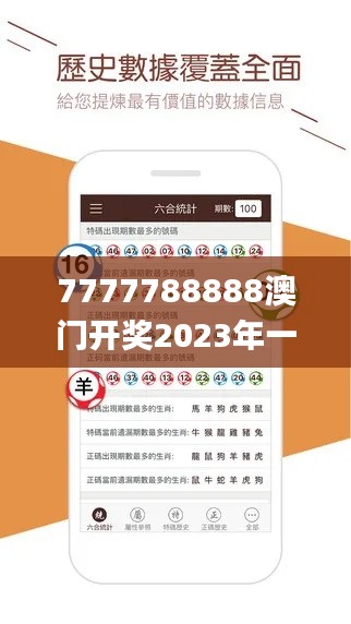 7777788888澳门开奖2023年一,决策资料解释定义_桌面版2.818