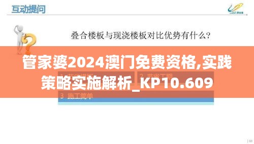 管家婆2024澳门免费资格,实践策略实施解析_KP10.609