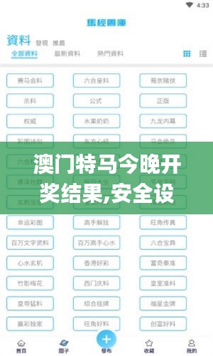 澳门特马今晚开奖结果,安全设计解析方案_zShop7.230