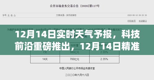 科技前沿推出，精准实时天气予报神器，开启智能生活新纪元