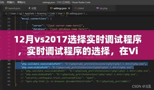 Visual Studio 2017实时调试程序选择指南，体验十二月优势