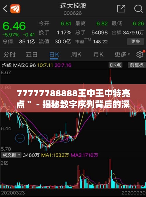 77777788888王中王中特亮点＂ - 揭秘数字序列背后的深刻寓意