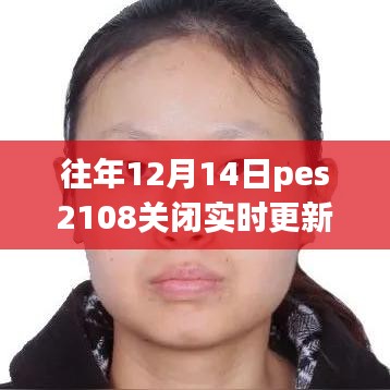 如何关闭PES 2021游戏实时更新，详细步骤指南（适用于初学者与进阶用户）