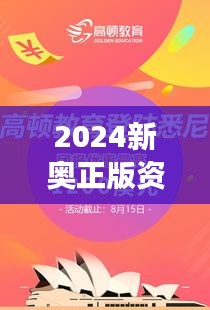 2024新奥正版资料免费大全，最新答案： 知识的宝库，助力梦想的翅膀