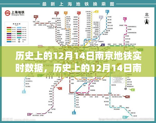 南京地铁在历史上的十二月十四日，深度解析实时数据回顾与评测