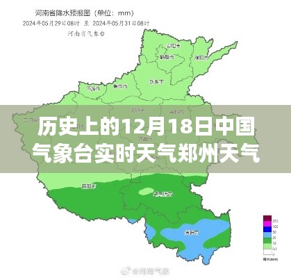 中国气象台科技领航，预见风云变幻，郑州天气预报全新体验（实时天气智览）