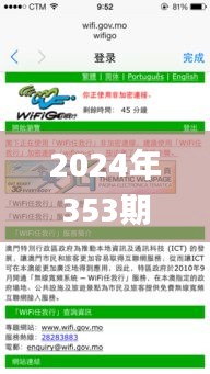 2024年353期今晚澳门开特马,实地评估策略_OP1.674