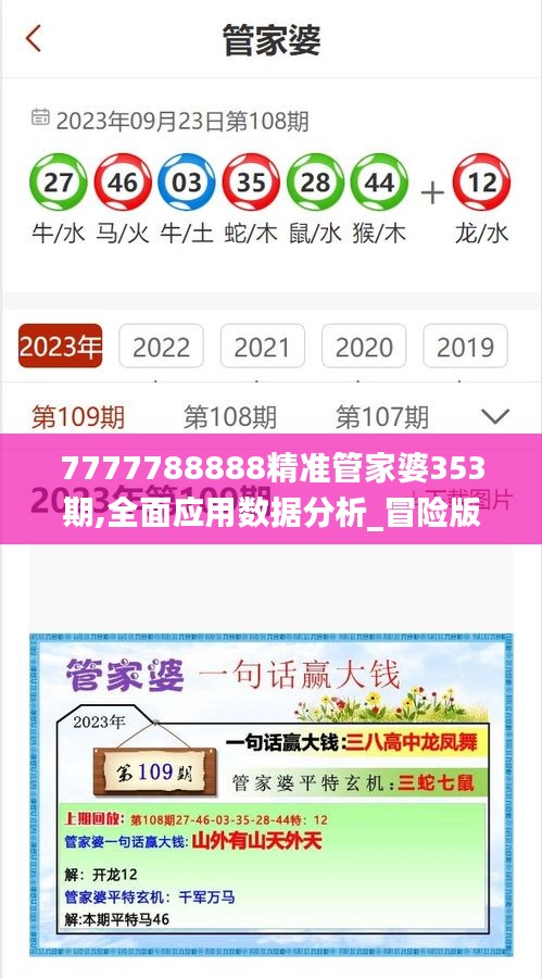 7777788888精准管家婆353期,全面应用数据分析_冒险版10.787