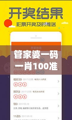 管家婆一码一肖100准353期：肖数不稳一码定乾坤