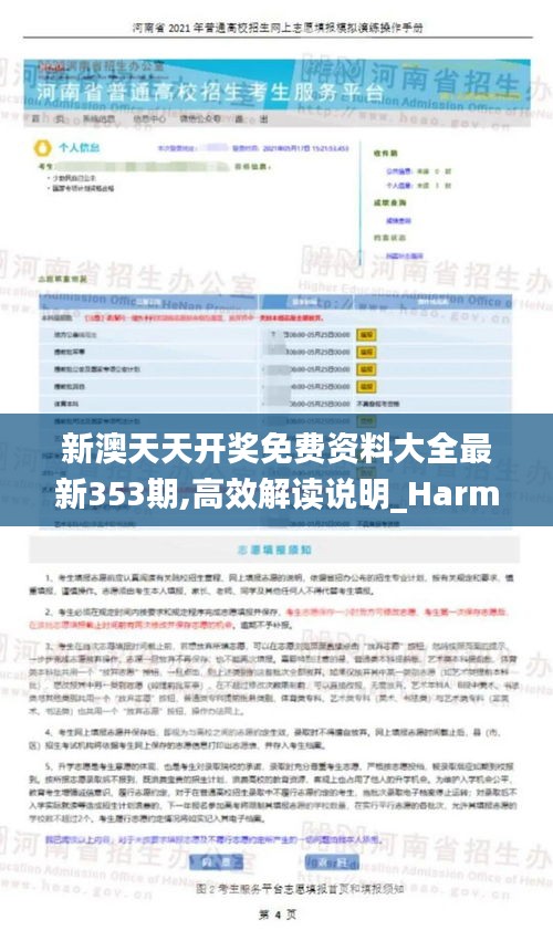 新澳天天开奖免费资料大全最新353期,高效解读说明_Harmony款2.235