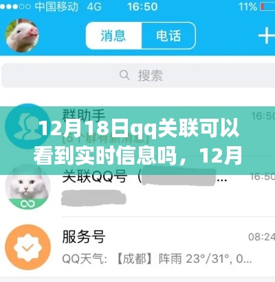 揭秘QQ关联功能，实时信息同步与神奇时光