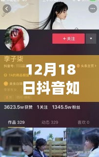 揭秘抖音，如何精准捕捉实时热点（以12月18日为例）