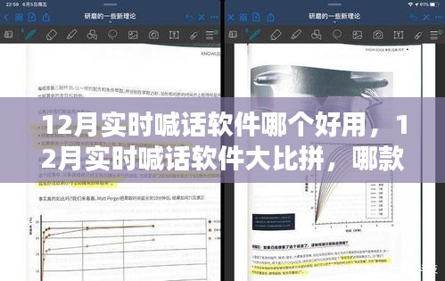 12月实时喊话软件对比，哪款表现最佳？