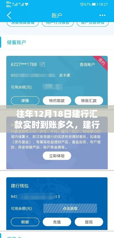 建行汇款实时到账解析，与自然美景相遇的浪漫金融之旅