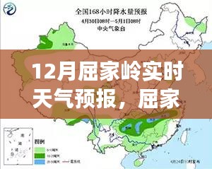 屈家岭天气预报全攻略，轻松获取12月实时天气信息（适用于初学者与进阶用户）