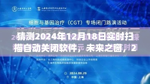 未来之窗，展望2024年自动关闭软件的实时扫描技术