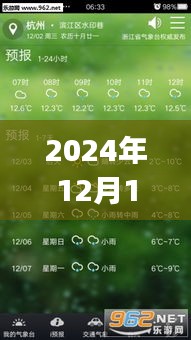 我与实时天气app的温馨故事——冬日暖阳下的智能天空体验分享（日期，2024年12月18日）