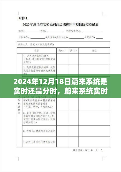 蔚来系统升级机制解读，实时更新与分时机制的探讨（2024年视角）