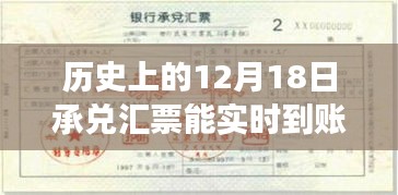 探秘历史承兑汇票与今日实时到账，12月18日承兑汇票能否瞬间到账？小巷特色小店的故事揭晓答案。