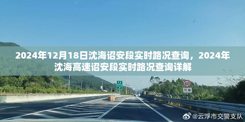 2024年沈海高速诏安段实时路况查询详解