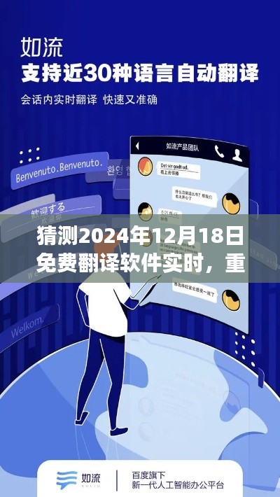 重磅来袭！2024年全新免费实时翻译软件，跨越语言界限，重塑生活