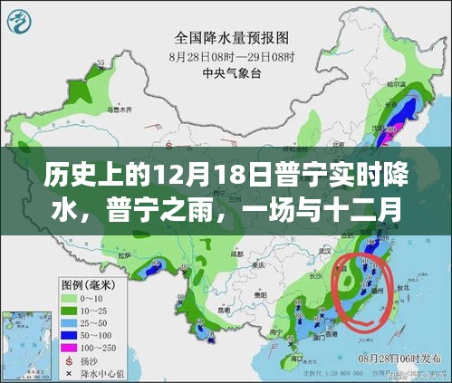 普宁之雨，十二月十八日的实时降水纪实