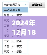 2024年日语实时翻译APP，跨越语言障碍的无限可能之旅