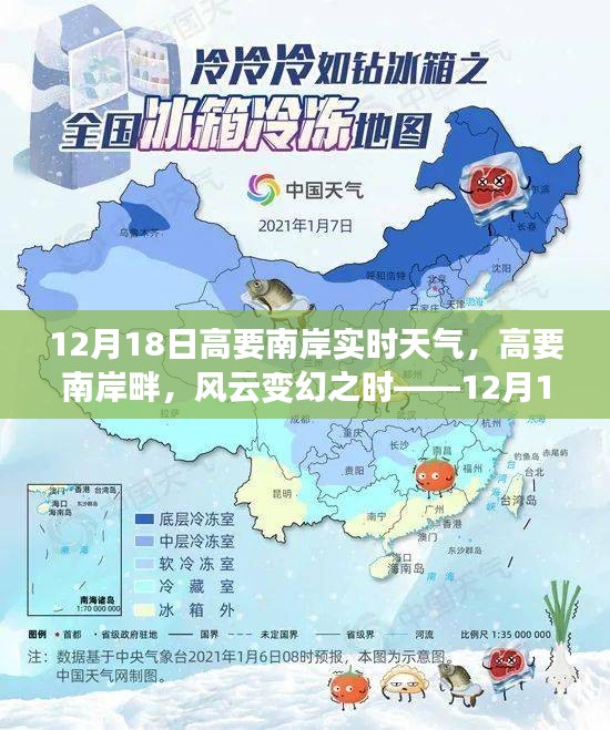 高要南岸畔风云变幻，12月18日实时天气纪实