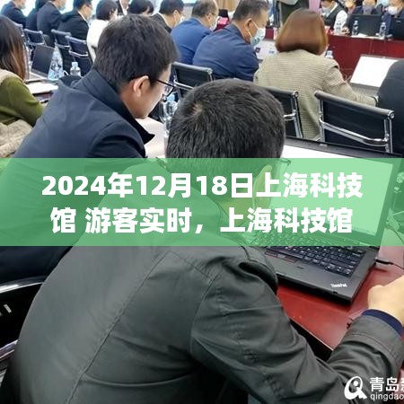 2024年上海科技馆游客指南，轻松参观体验攻略