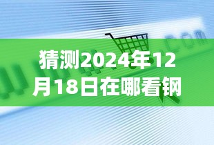 未来之行，探索自然秘境与钢材价格探寻之旅，实时价格表图一览