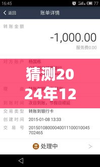 聚焦拉卡拉实时转账手续费，预测未来走向及2024年12月18日的可能变化