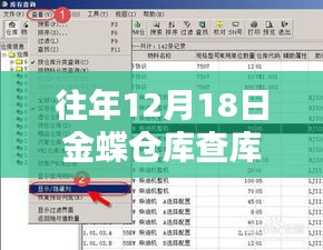 金蝶仓库查库存实时操作指南，针对初学者与进阶用户的实用指南