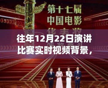 冬日演讲背后的故事，友谊纽带与家的温馨实时视频背景