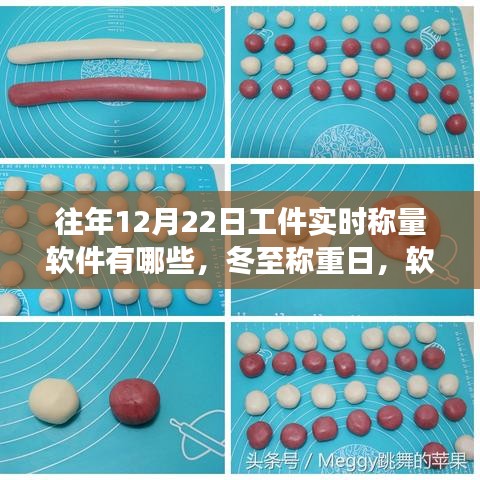 冬至称重日，工件实时称量软件与友情的暖心故事