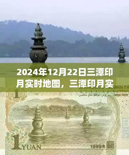 三潭印月实时地图，学习之旅中的自信与成就展现，2024年12月22日记录