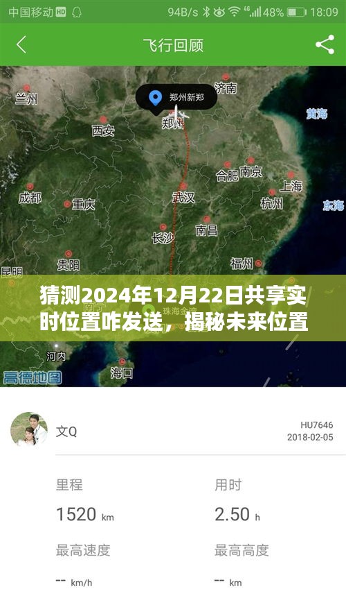 揭秘未来位置共享技术，如何预测并发送接收实时位置信息（2024年指南）