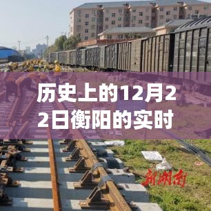 历史上的12月22日衡阳公交停运事件，深度分析与观点阐述