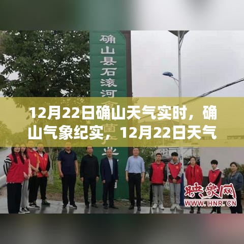 风云变幻中的确山天气纪实，12月22日实时气象报告