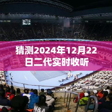 预测，二代实时收听技术将于未来实现飞跃发展